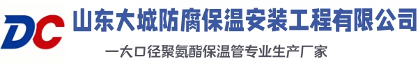 金湾大城防腐保温安装工程有限公司